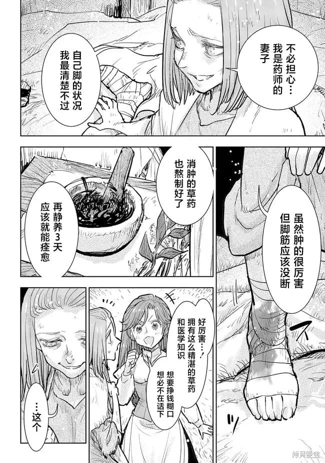 从贵族变成平民、还被解除婚约！,第34话,第18张