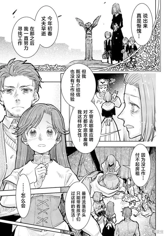 从贵族变成平民、还被解除婚约！,第34话,第19张