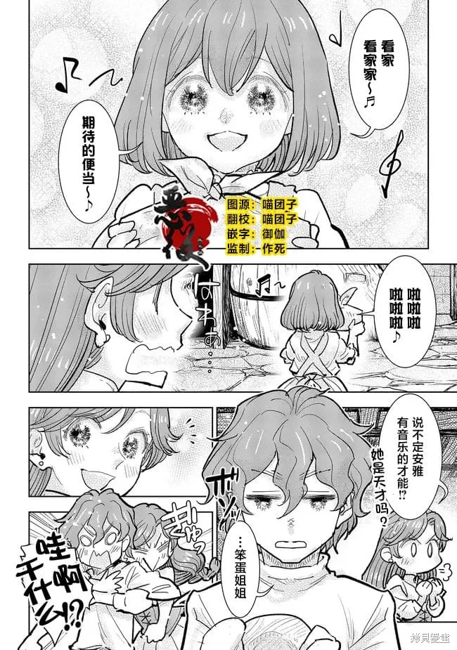 从贵族变成平民、还被解除婚约！,第34话,第2张