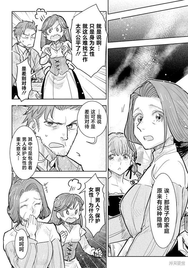 从贵族变成平民、还被解除婚约！,第34话,第20张