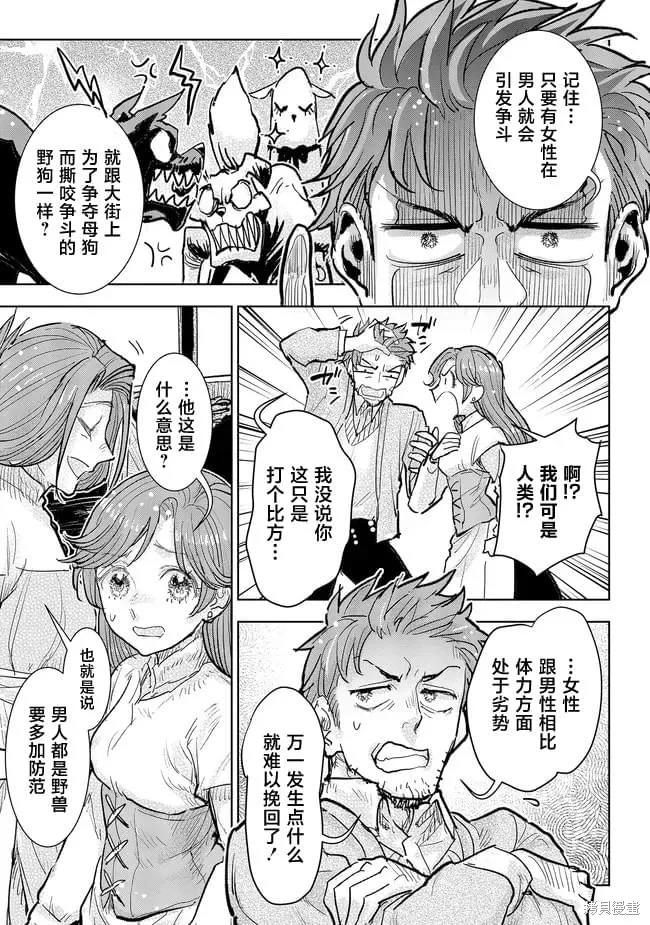 从贵族变成平民、还被解除婚约！,第34话,第21张