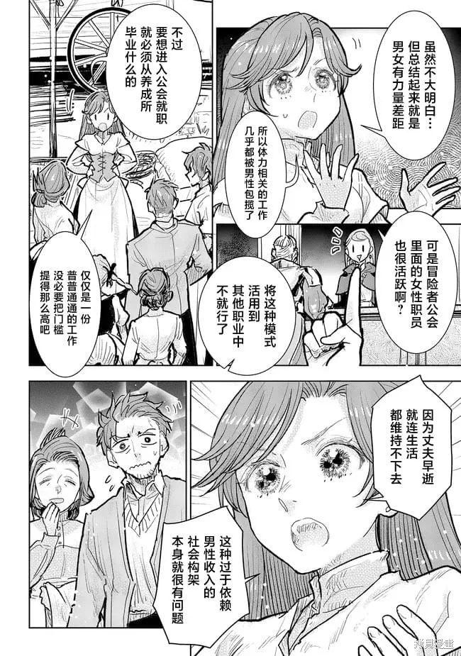 从贵族变成平民、还被解除婚约！,第34话,第22张