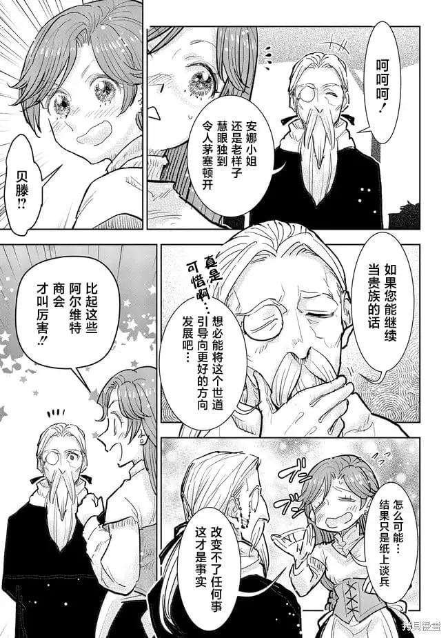 从贵族变成平民、还被解除婚约！,第34话,第23张