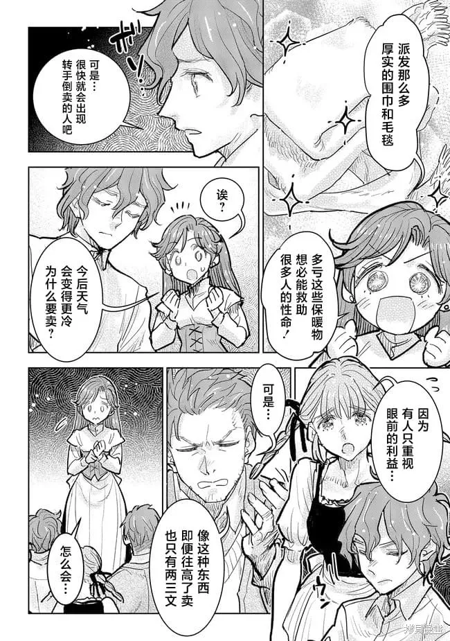从贵族变成平民、还被解除婚约！,第34话,第24张