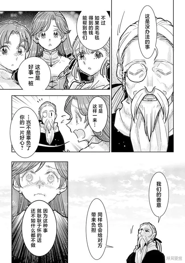 从贵族变成平民、还被解除婚约！,第34话,第25张