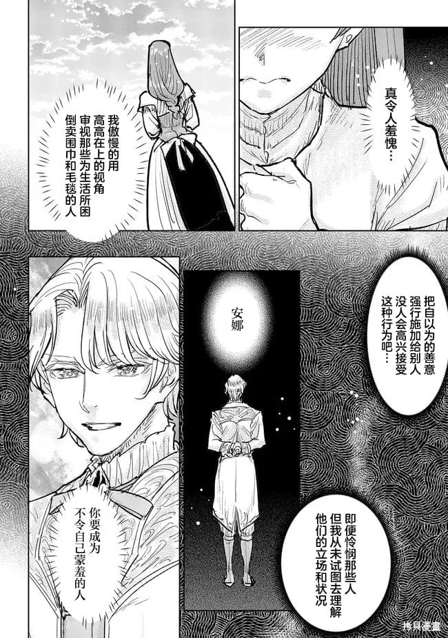 从贵族变成平民、还被解除婚约！,第34话,第26张
