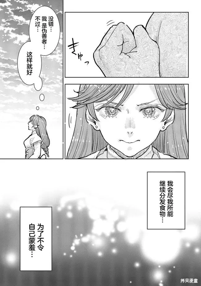 从贵族变成平民、还被解除婚约！,第34话,第27张