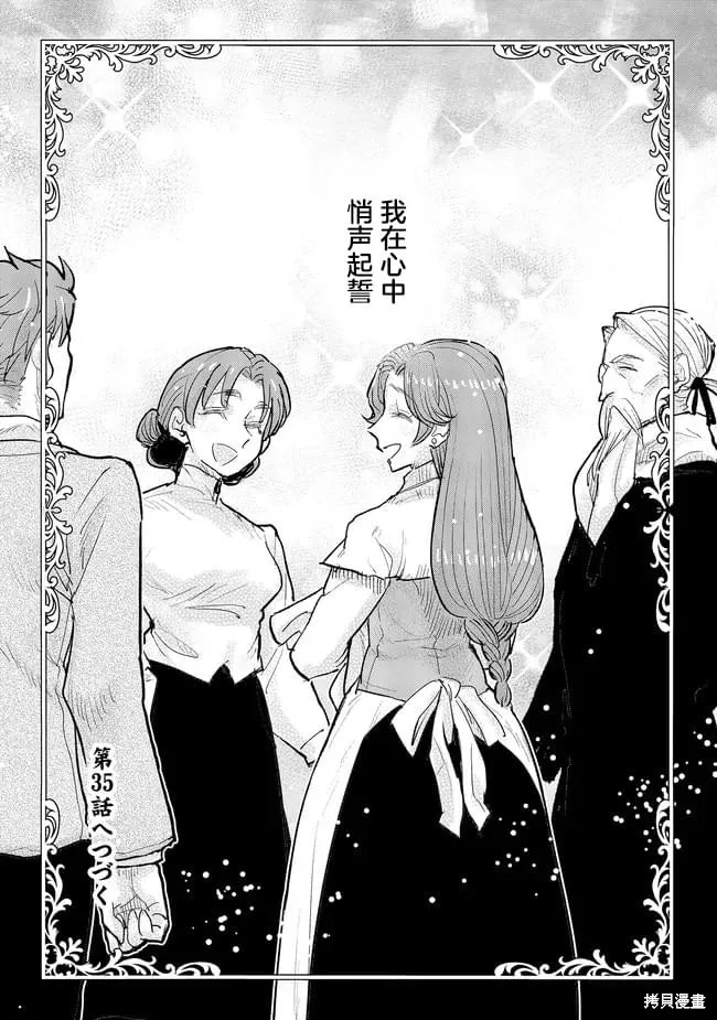 从贵族变成平民、还被解除婚约！,第34话,第28张