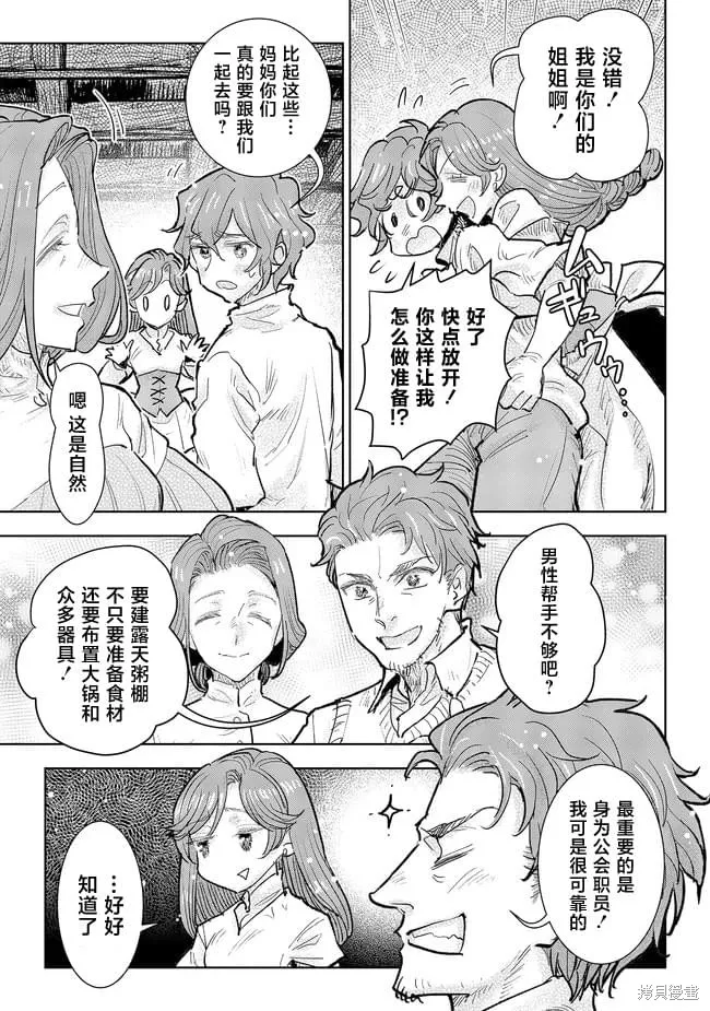 从贵族变成平民、还被解除婚约！,第34话,第3张