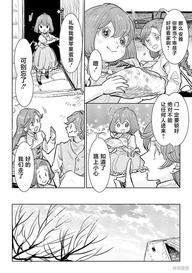 从贵族变成平民、还被解除婚约！,第34话,第4张