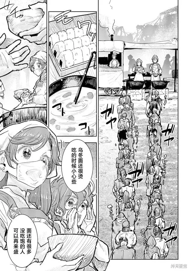 从贵族变成平民、还被解除婚约！,第34话,第5张