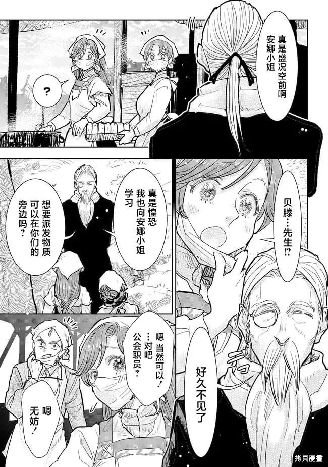 从贵族变成平民、还被解除婚约！,第34话,第7张