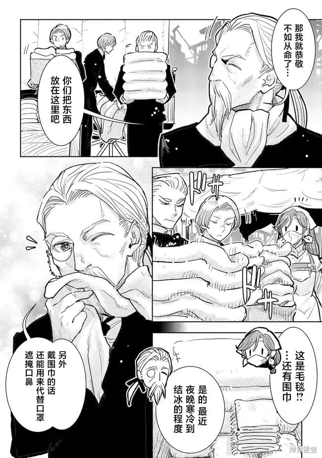 从贵族变成平民、还被解除婚约！,第34话,第8张