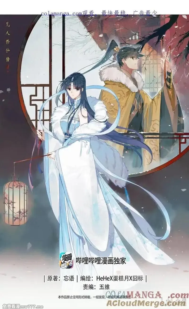 凡人修仙传,348 第四神师,第1张