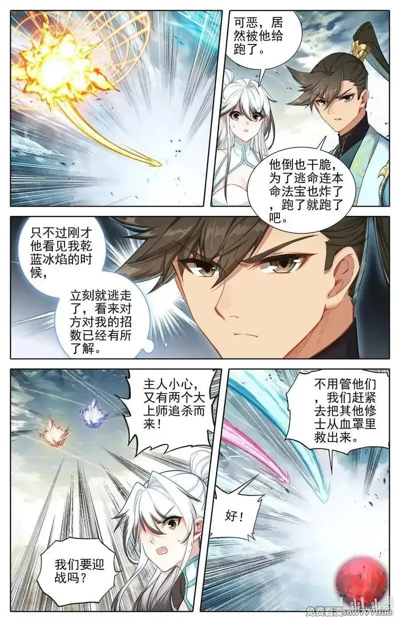 凡人修仙传,348 第四神师,第12张