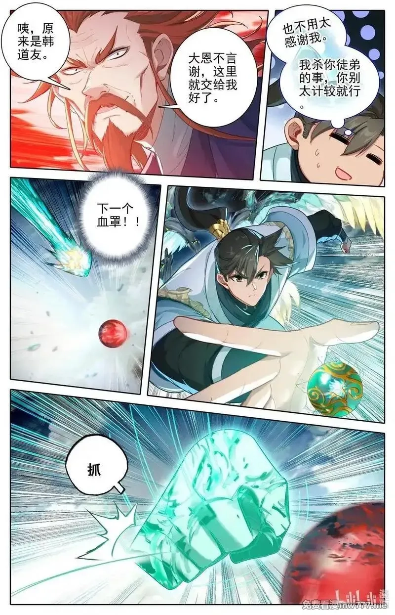 凡人修仙传,348 第四神师,第14张