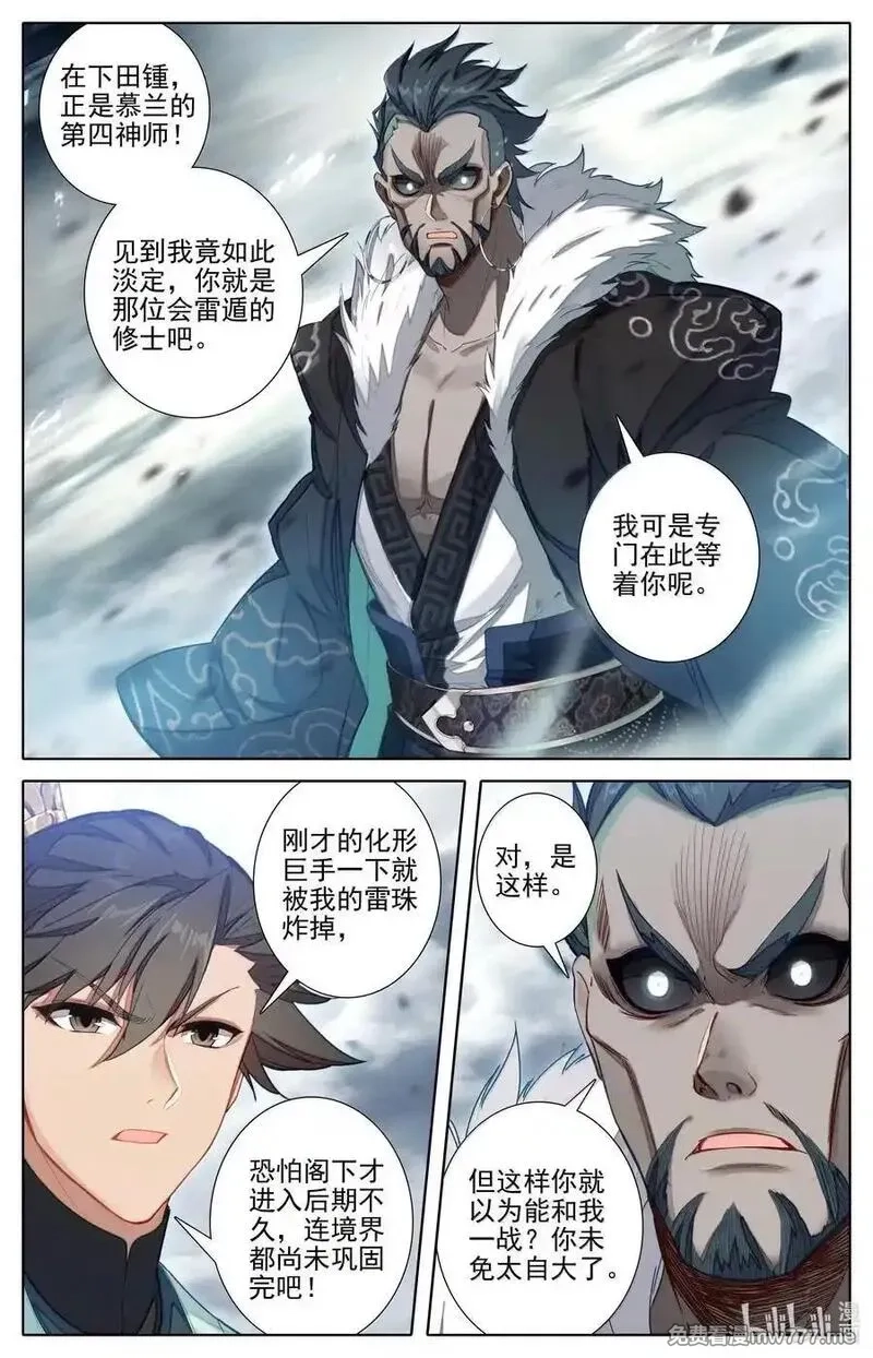 凡人修仙传,348 第四神师,第16张