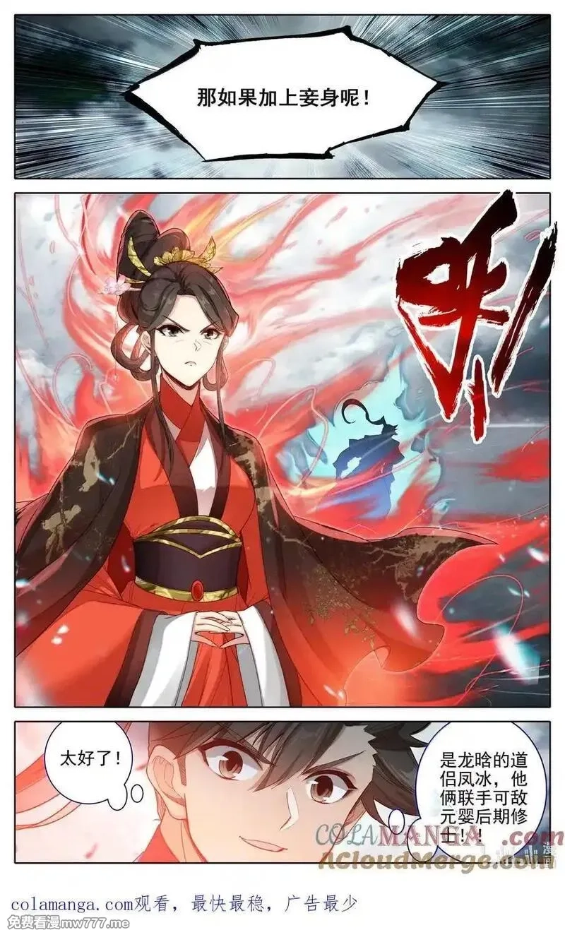 凡人修仙传,348 第四神师,第17张