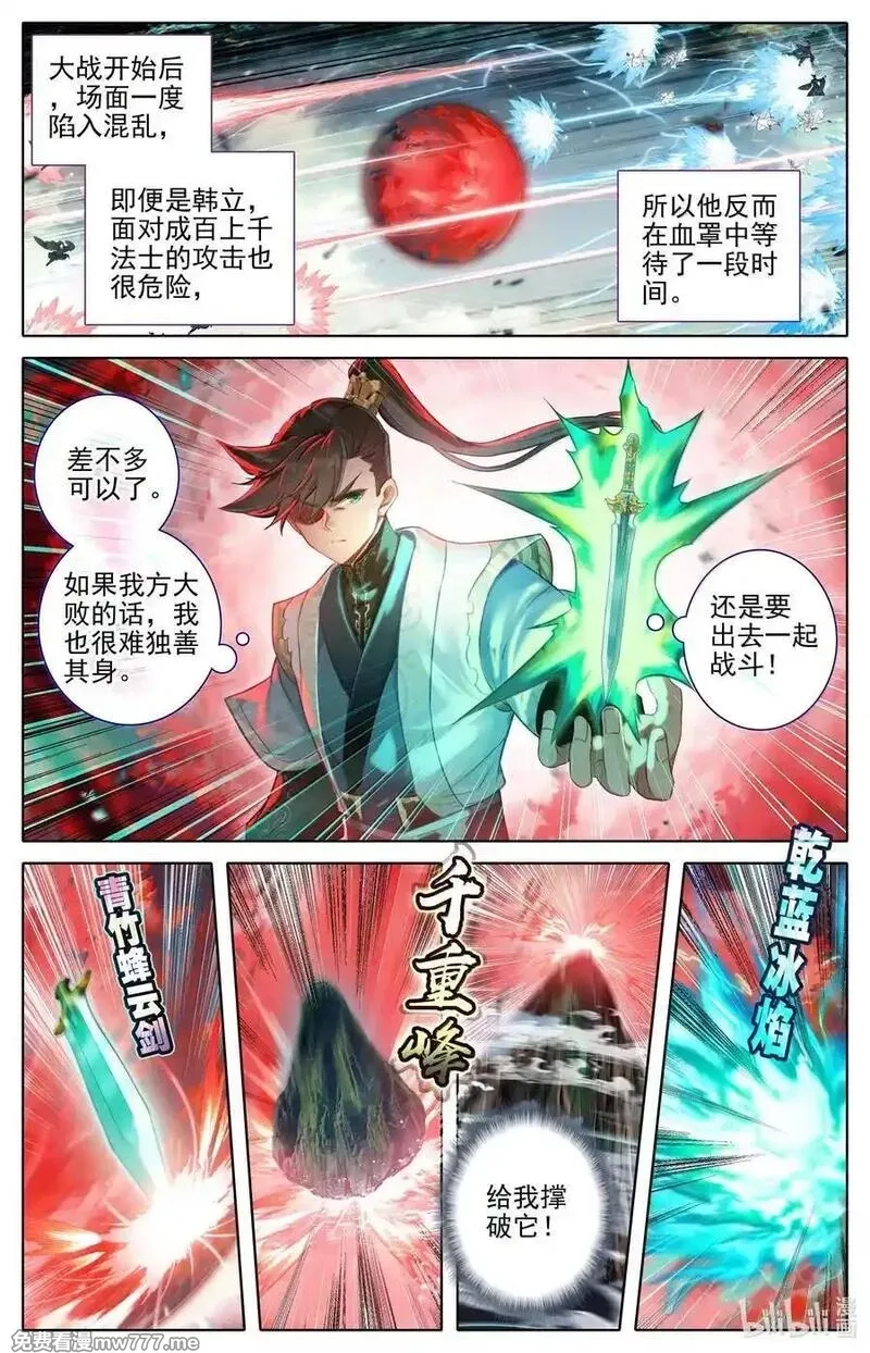 凡人修仙传,348 第四神师,第2张
