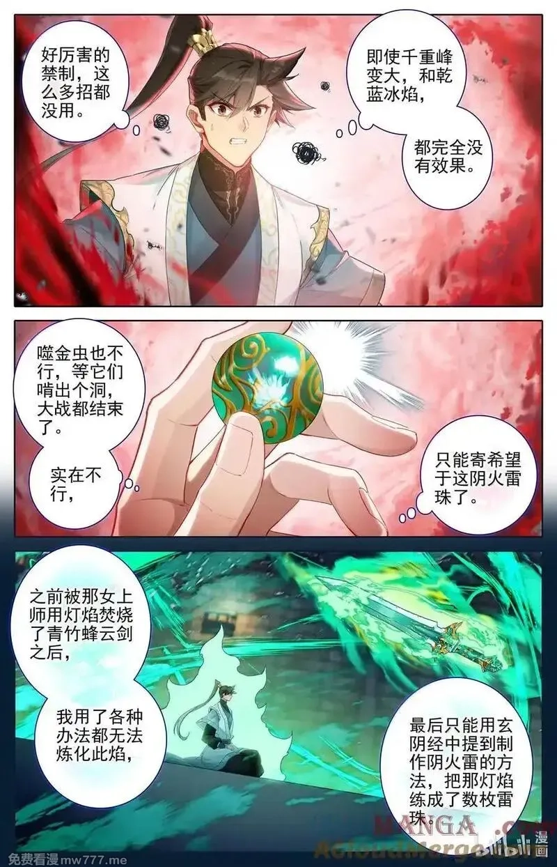 凡人修仙传,348 第四神师,第3张