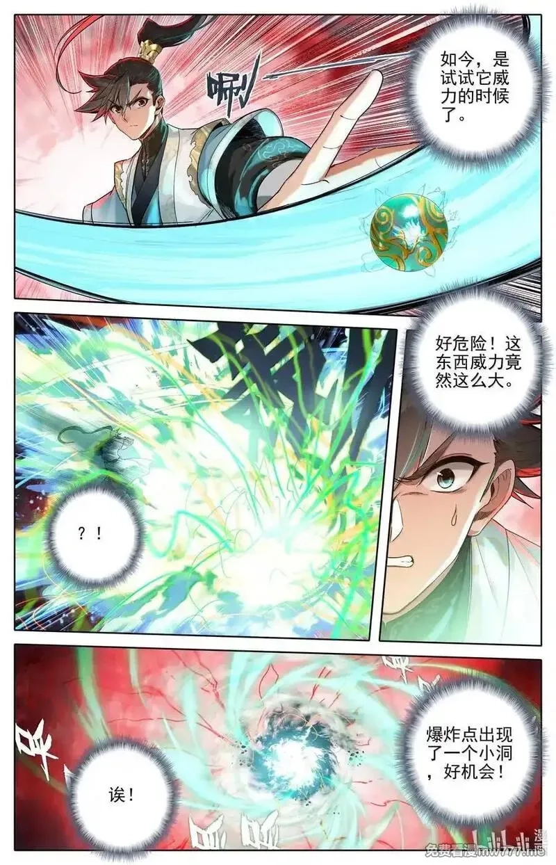 凡人修仙传,348 第四神师,第4张
