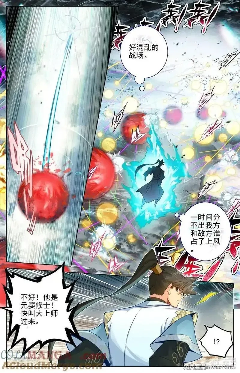 凡人修仙传,348 第四神师,第5张