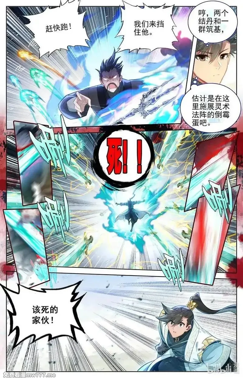 凡人修仙传,348 第四神师,第6张