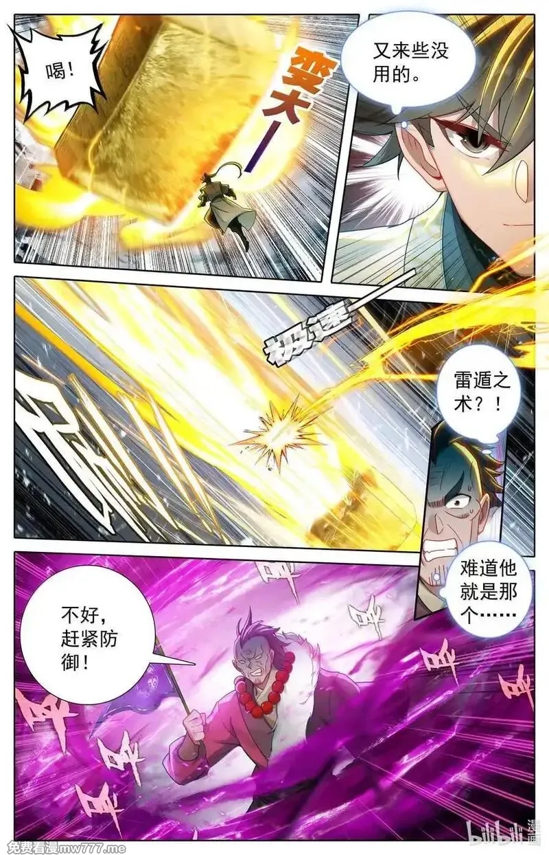 凡人修仙传,348 第四神师,第8张