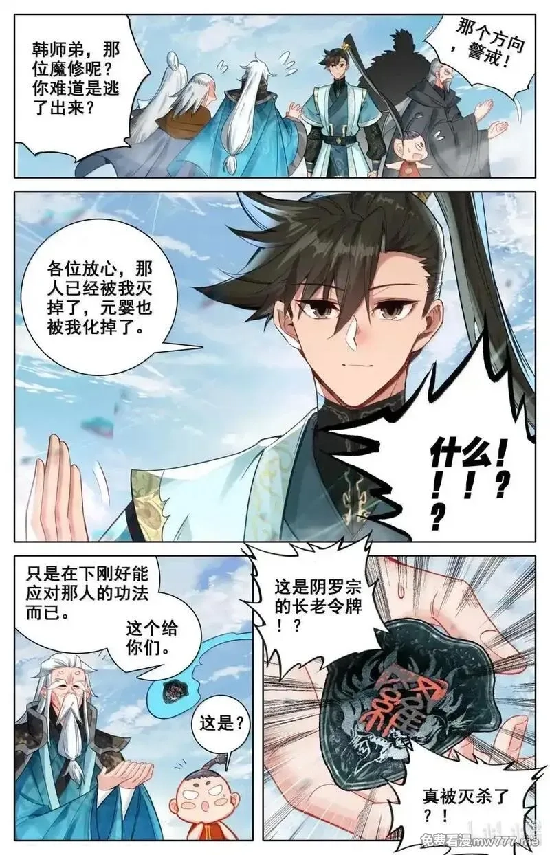凡人修仙传,356 另寻解咒之法,第10张