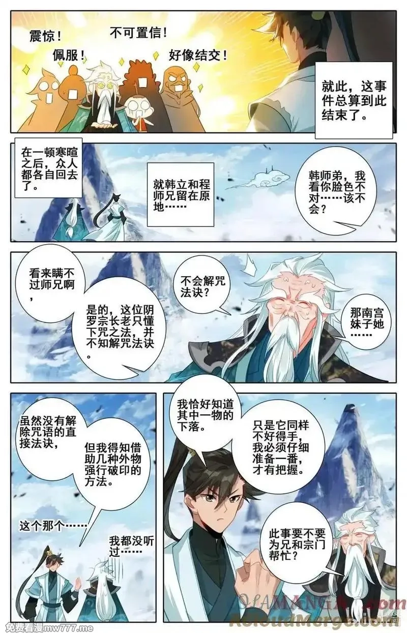 凡人修仙传,356 另寻解咒之法,第11张