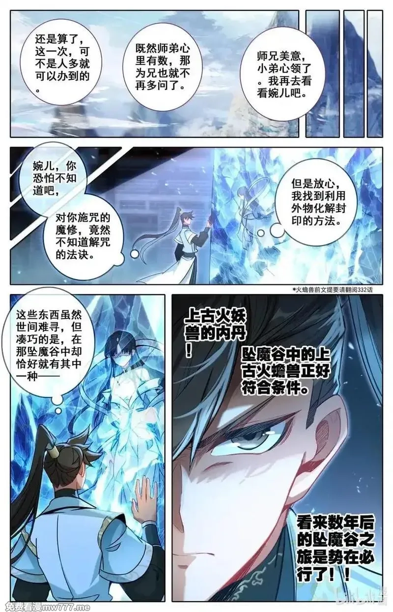 凡人修仙传,356 另寻解咒之法,第12张