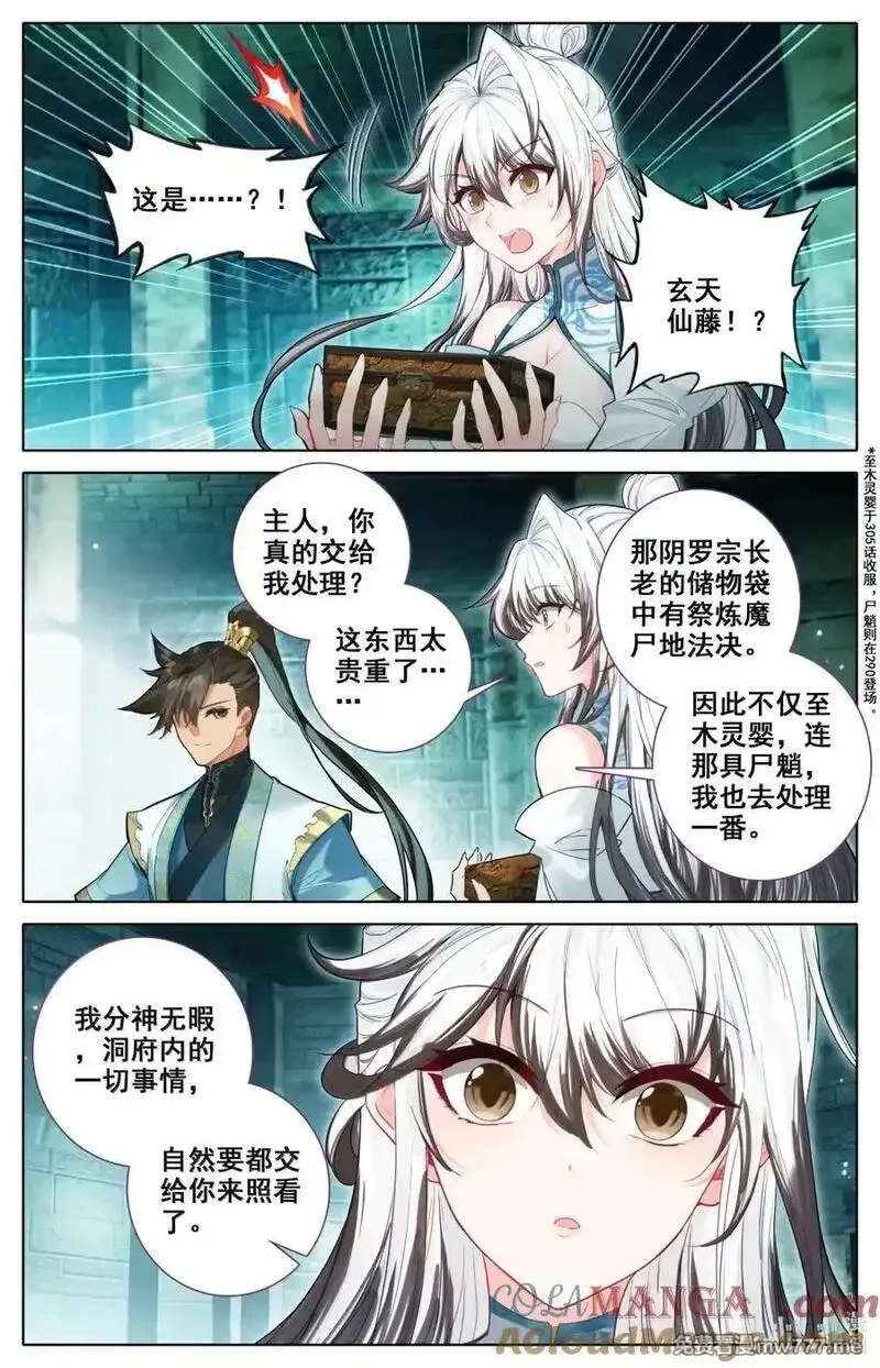 凡人修仙传,356 另寻解咒之法,第15张