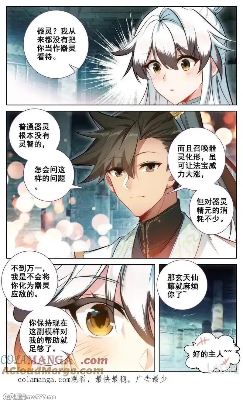 凡人修仙传,356 另寻解咒之法,第17张