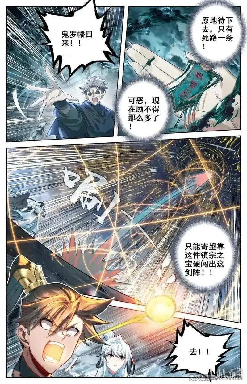 凡人修仙传,356 另寻解咒之法,第2张