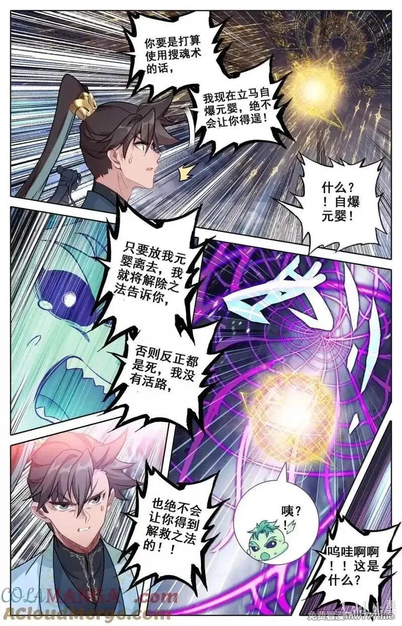 凡人修仙传,356 另寻解咒之法,第5张