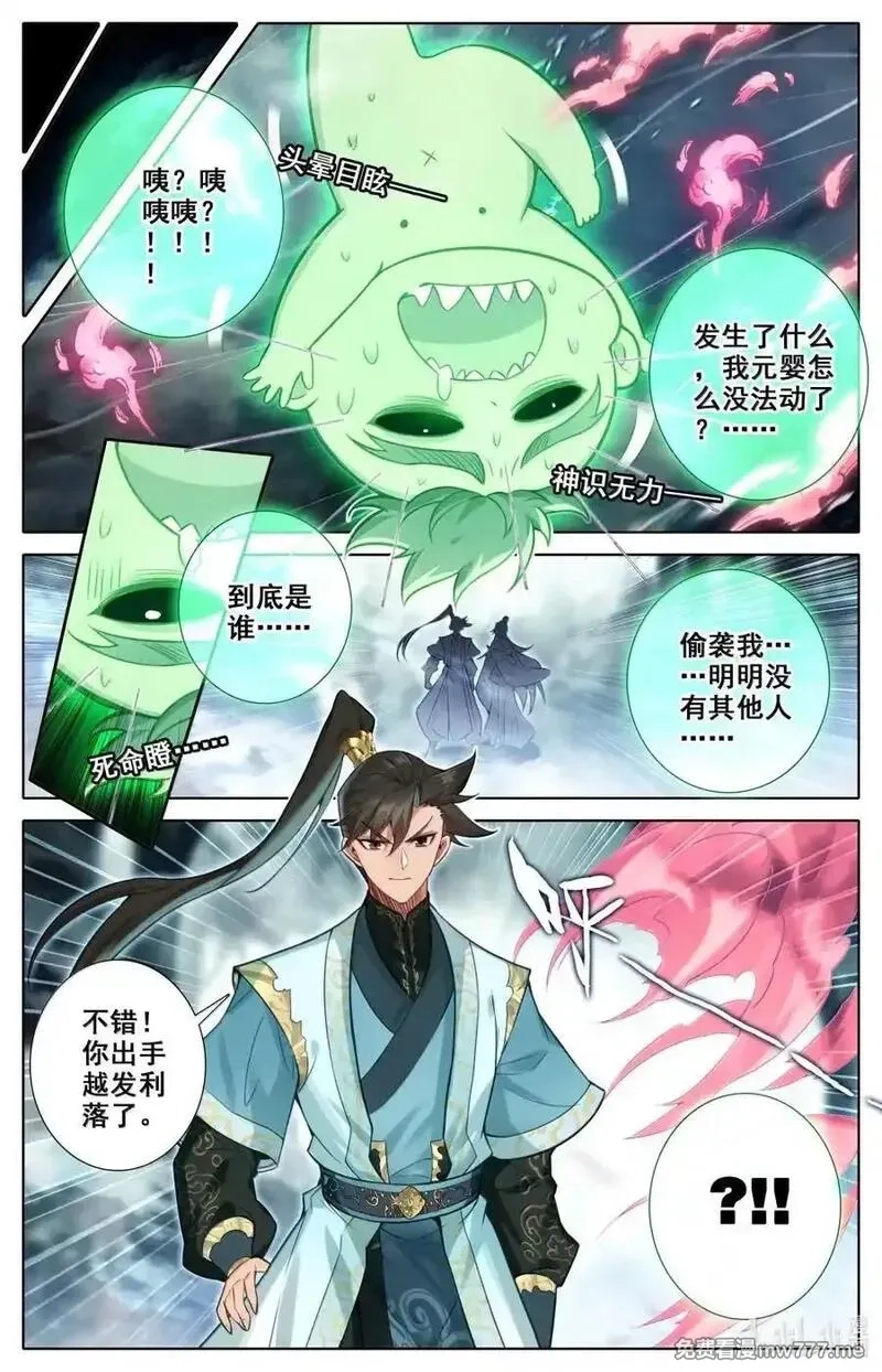 凡人修仙传,356 另寻解咒之法,第6张