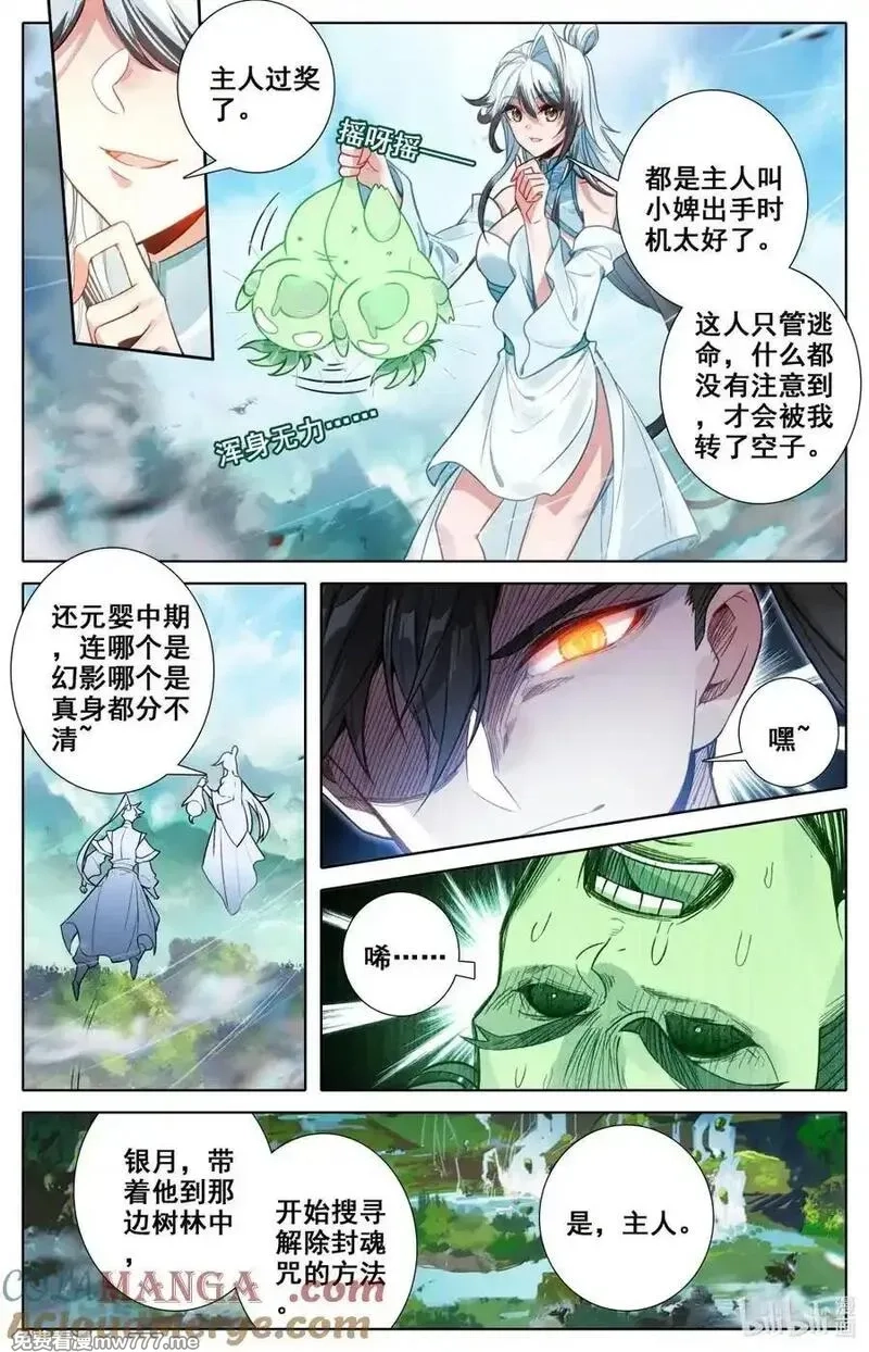凡人修仙传,356 另寻解咒之法,第7张