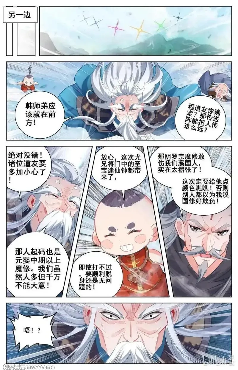 凡人修仙传,356 另寻解咒之法,第8张