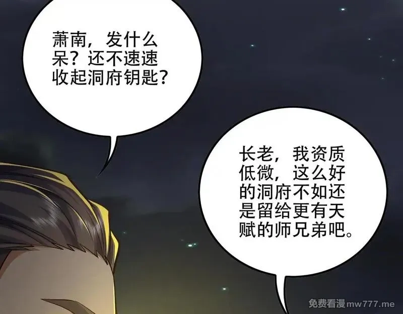 女师尊们都想占有我,第8话 黄金洞府,第102张