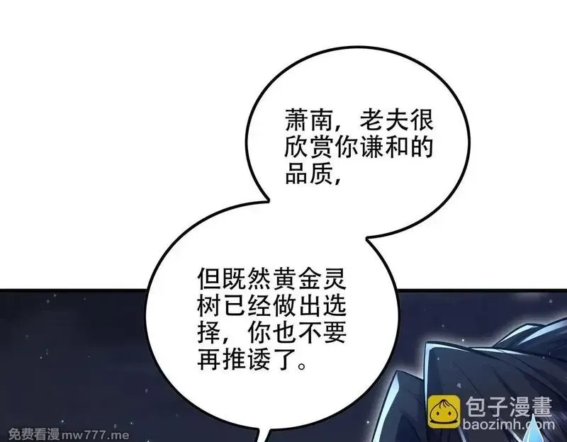 女师尊们都想占有我,第8话 黄金洞府,第106张