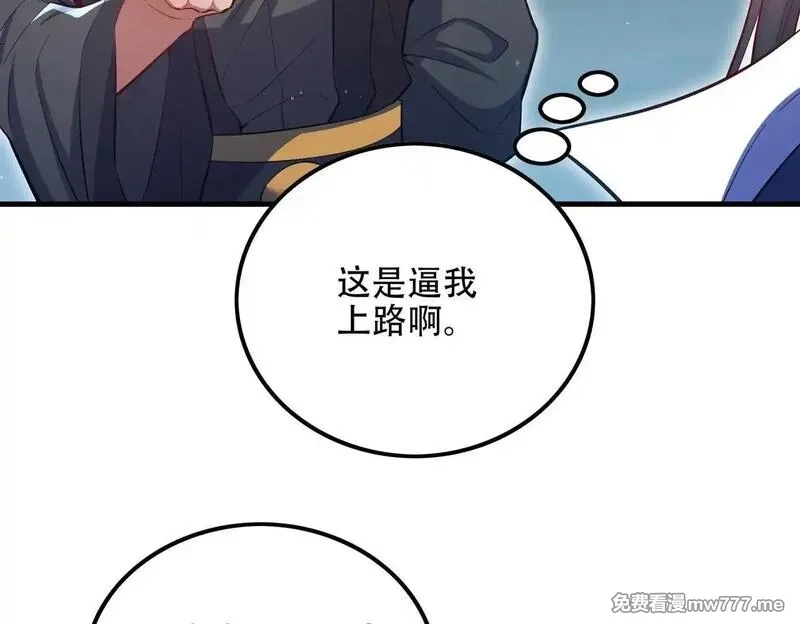 女师尊们都想占有我,第8话 黄金洞府,第108张