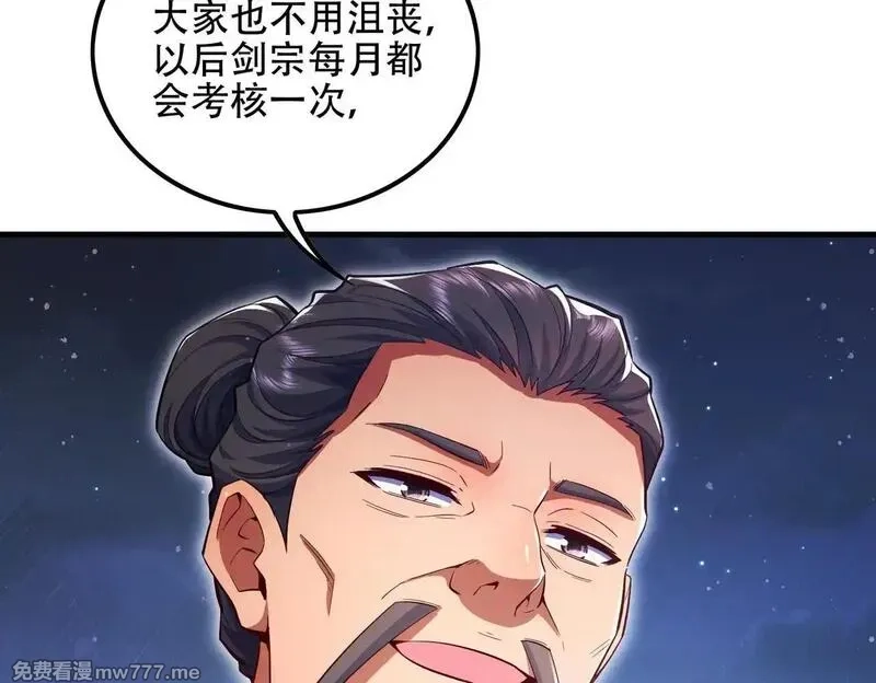女师尊们都想占有我,第8话 黄金洞府,第109张