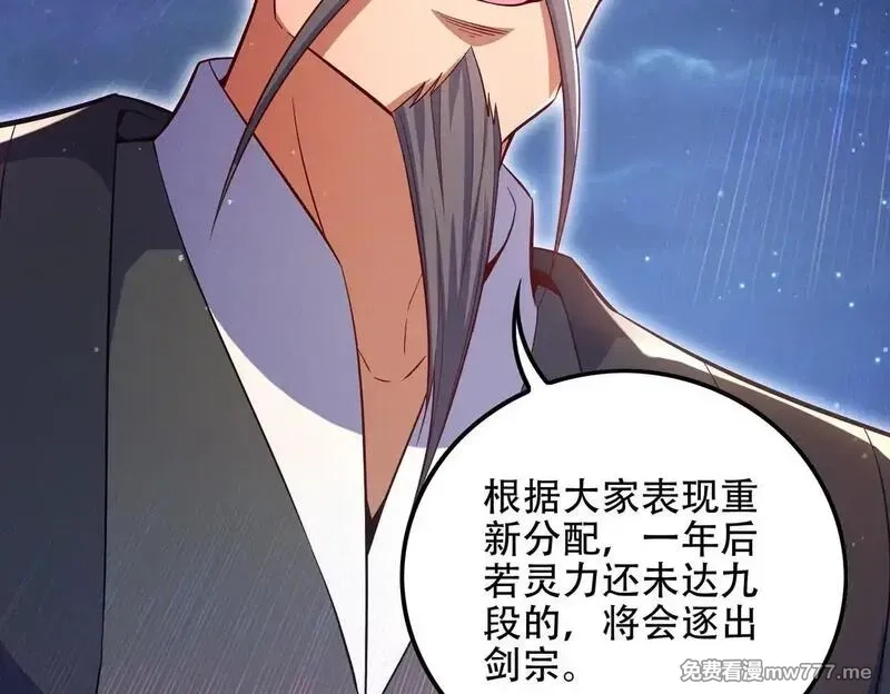 女师尊们都想占有我,第8话 黄金洞府,第110张