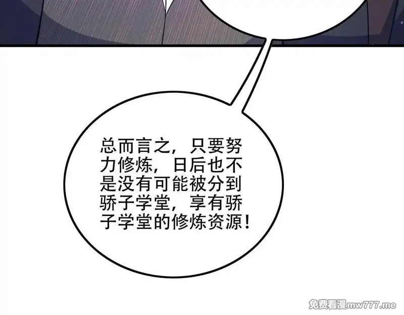女师尊们都想占有我,第8话 黄金洞府,第111张