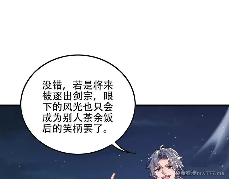 女师尊们都想占有我,第8话 黄金洞府,第112张
