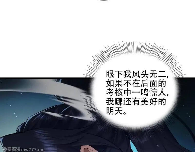 女师尊们都想占有我,第8话 黄金洞府,第115张