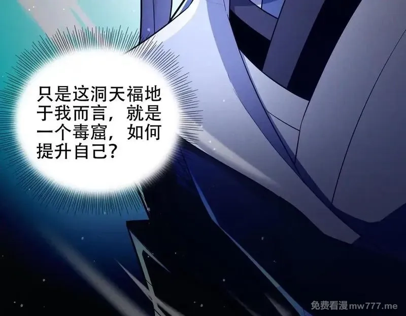 女师尊们都想占有我,第8话 黄金洞府,第117张