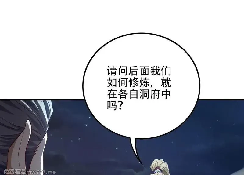 女师尊们都想占有我,第8话 黄金洞府,第118张