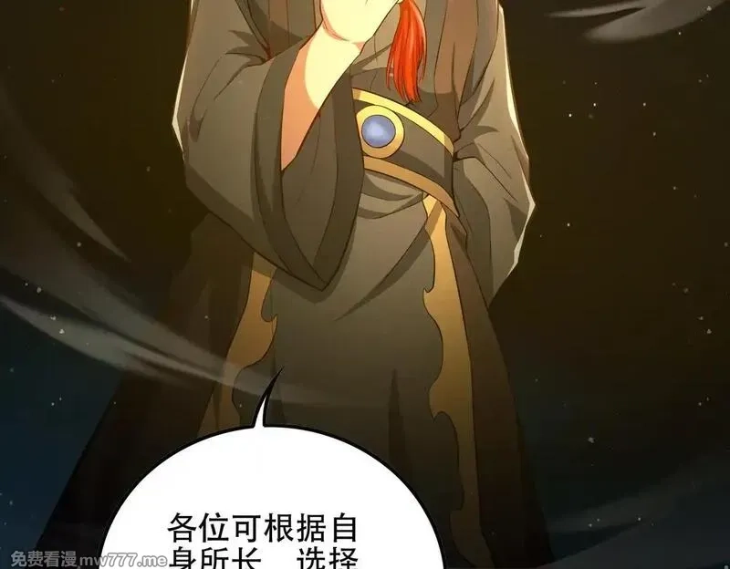 女师尊们都想占有我,第8话 黄金洞府,第122张