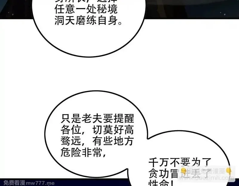 女师尊们都想占有我,第8话 黄金洞府,第123张